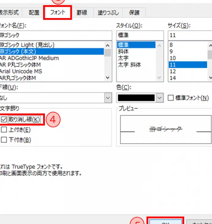 Excelで二重取り消し線を引く方法 - 書式設定 11 excele381a7e4ba8ce9878de58f96e3828ae6b688e38197e7b79ae38292e5bc95e3818fe696b9e6b395 e69bb8e5bc8fe8a8ade5ae9a