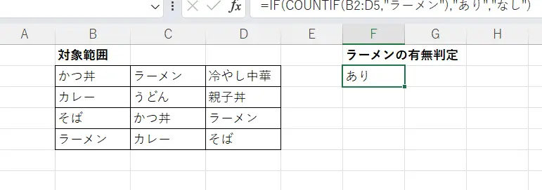 Excelで値があるかどうかを判定する方法 3