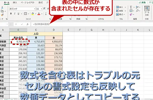 Excelで値のみをコピーする関数 3