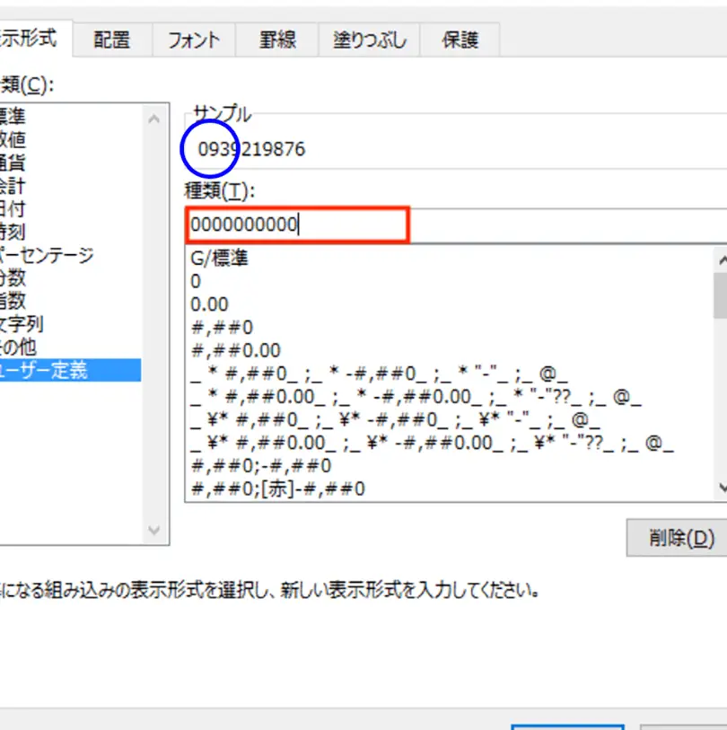 Excelで先頭に0を付ける方法