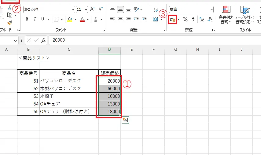 Excelで円記号(¥)を入力する方法 3