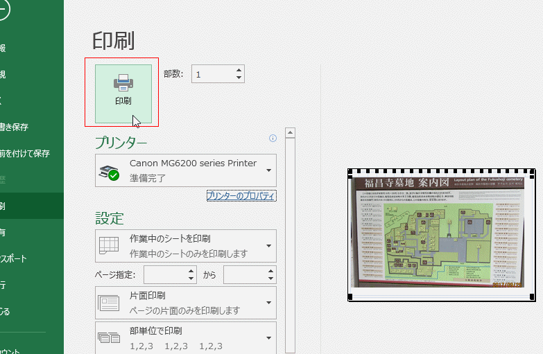 Excelで分割印刷をする方法 3