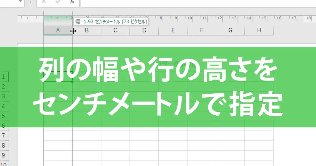 Excelで列幅の単位を変更する方法 1