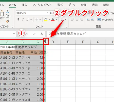 Excelで列幅を自動調整する方法|見やすい表を作成 3