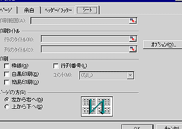 Excelで印刷タイトルが設定できない時の対処法 3