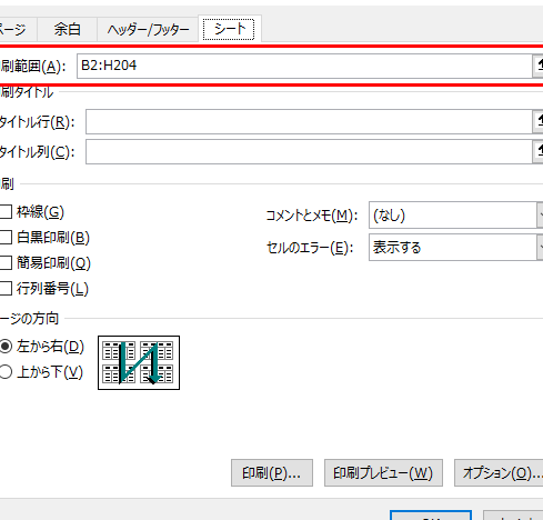 Excelで印刷タイトルを設定する方法 - ページ設定 11 excele381a7e58db0e588b7e382bfe382a4e38388e383abe38292e8a8ade5ae9ae38199e3828be696b9e6b395 e3839ae383bce382b8e8a8ade5ae9a