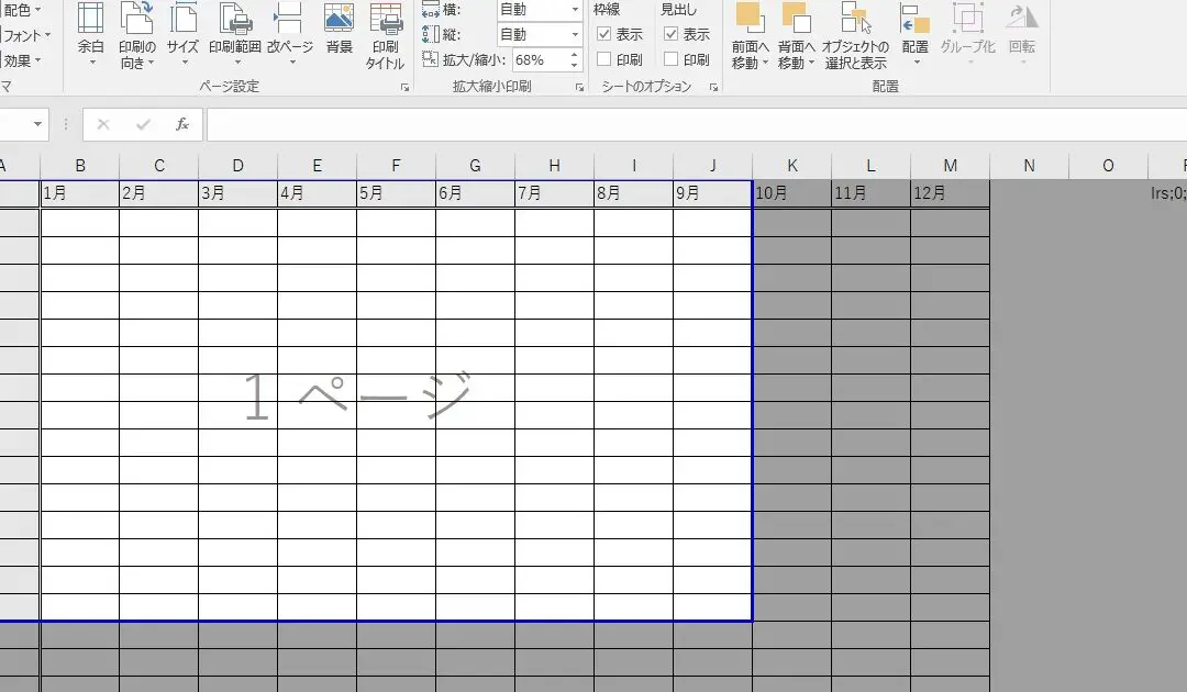 Excelで印刷ページを設定する方法 3