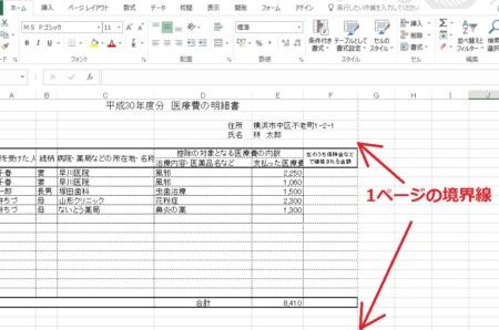 Excelで印刷時に線が消える時の対処法 3