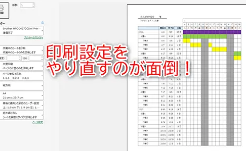 Excelで印刷設定を保存する方法 1
