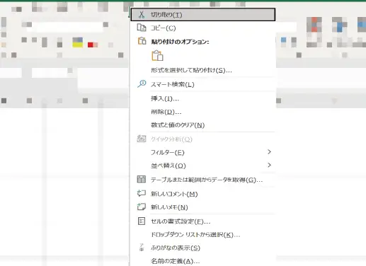 Excelで右クリックメニューを表示するショートカット 11