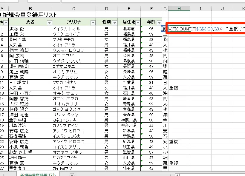 Excelで同じ名前のデータをまとめる方法