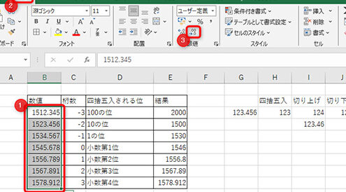 Excelで四捨五入を設定する方法|書式設定と関数 3