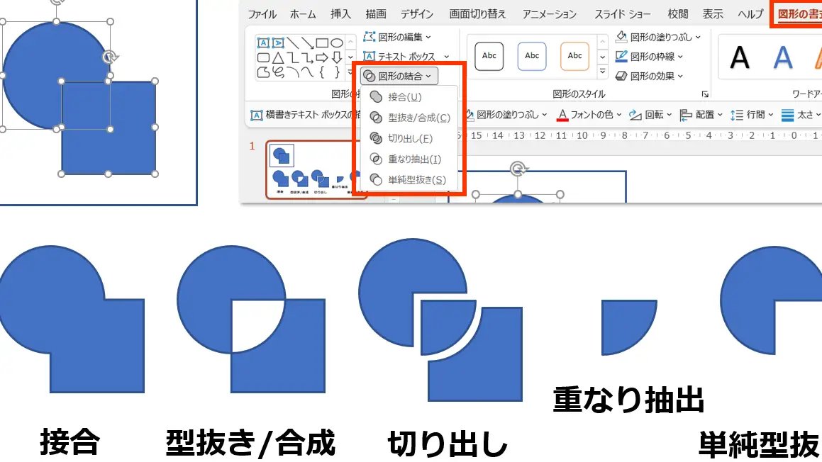 Excelで図形を結合する方法 1