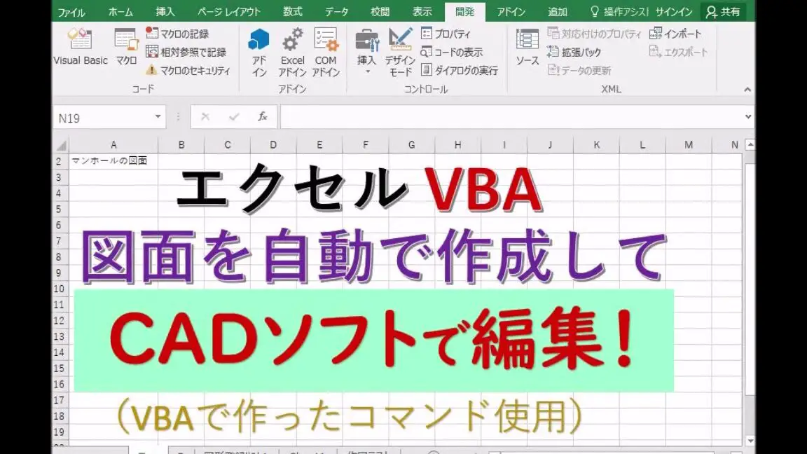 Excelで図面作成:CADソフトの代用にも! 3