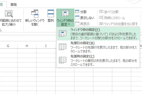 Excelで固定ショートカットを設定する方法 11