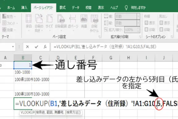Excelで差し込み印刷をする方法 3