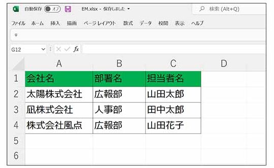 Excelで差し込み文書を作成する方法|Word連携 11