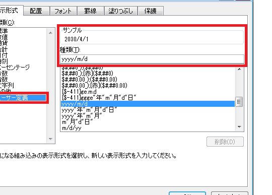Excelで年月を表示する方法 - セルの書式設定 11 excele381a7e5b9b4e69c88e38292e8a1a8e7a4bae38199e3828be696b9e6b395 e382bbe383abe381aee69bb8e5bc8fe8a8ade5ae9a