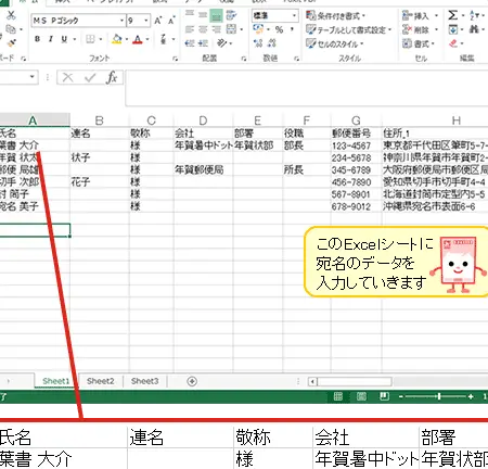 Excelで年賀状を作成する方法 3