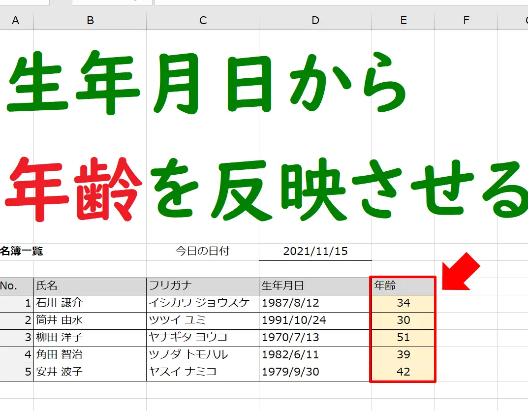 excele381a7e5b9b4e9bda2e38292e8a888e7ae97e38199e3828be696b9e6b395 e7949fe5b9b4e69c88e697a5e3818be38289
