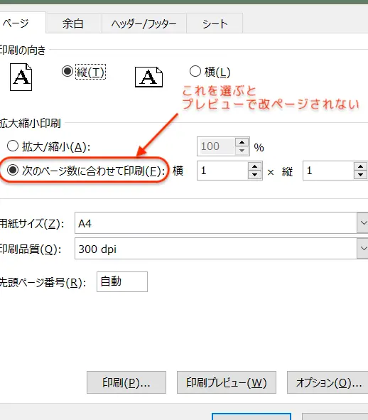 Excelで改ページが挿入できない時の原因と対処法 11