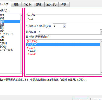 Excelで数値を固定する方法|セル書式設定 11