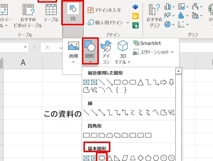 Excelで文字を囲む方法 3