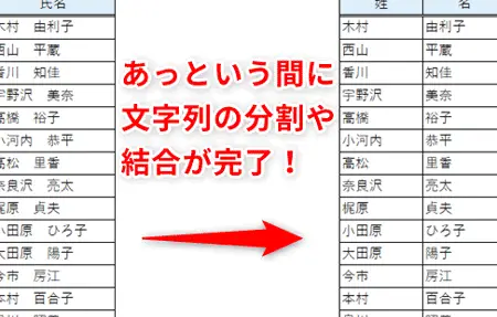 Excelで文字列を分割する方法 3
