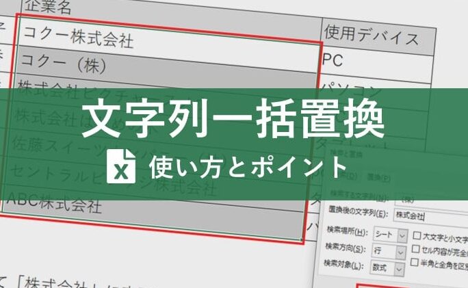 Excelで文字列を変換する関数|まとめ 9