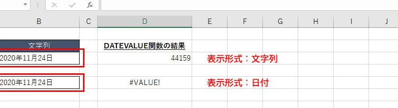 Excelで文字列を日付に変換!DATEVALUE関数で日付データを扱う 9