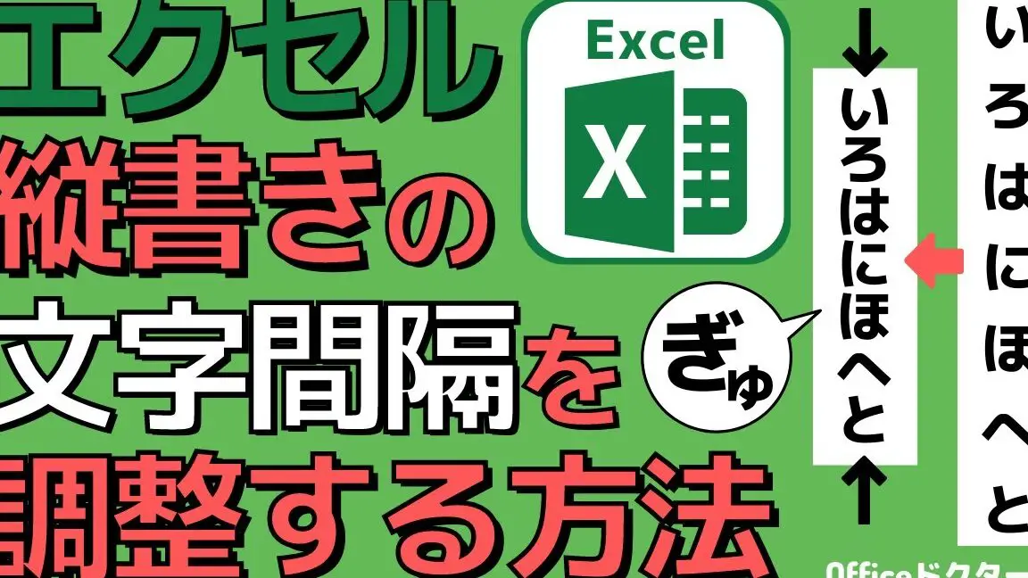 Excelで文字間隔を詰める方法!見やすい資料作成のテクニック 11