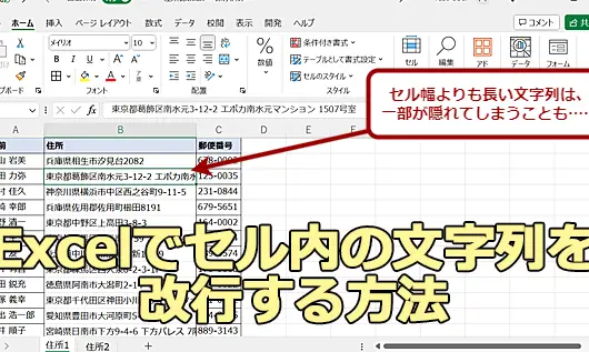 Excelで文章を改行して見やすく表示 1