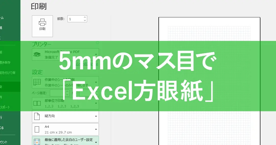 Excelで方眼紙を作る方法 1