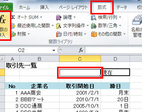 Excelで日付を自動更新する方法!TODAY関数とNOW関数の活用 11