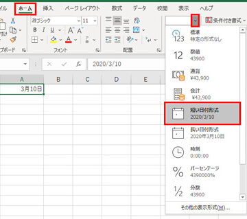 Excelで日付フォーマットを変更する方法!表示形式をカスタマイズ 11