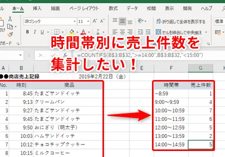 Excelで時間を比較する方法！時刻データの大小関係を判定