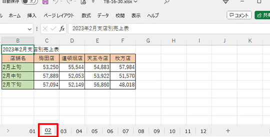 Excelで次のシートに移動するショートカットキー|Ctrl+PageDown 11