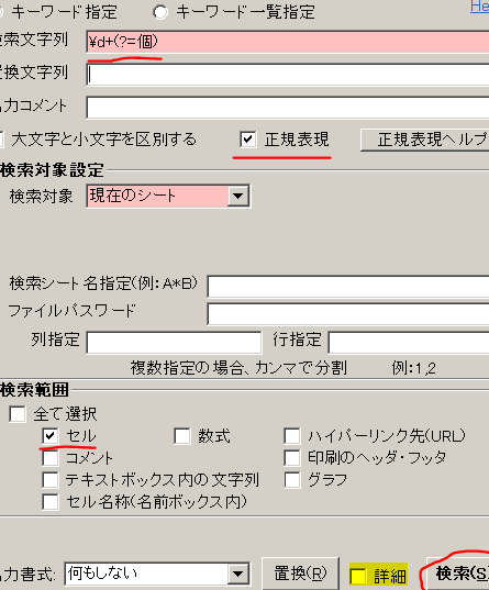 Excelで正規表現を使って検索:高度な検索テクニック 11