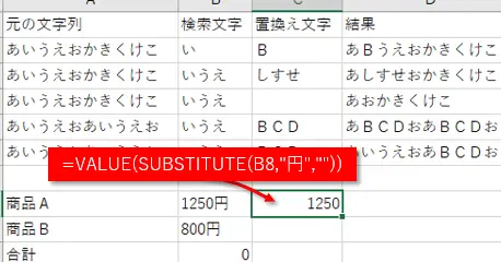 Excelで特定の文字を削除する方法！REPLACE関数とSUBSTITUTE関数の使い方