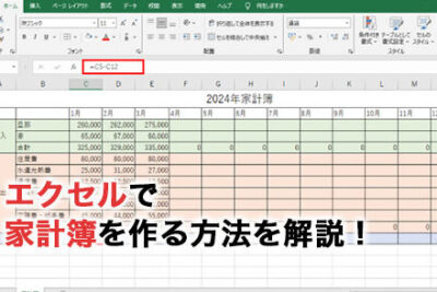 Excelで現金出納帳を作成！テンプレートと関数で家計簿管理