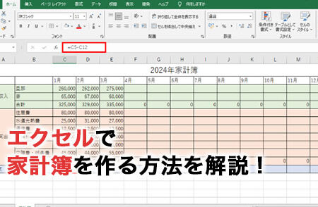 Excelで現金出納帳を作成！テンプレートと関数で家計簿管理