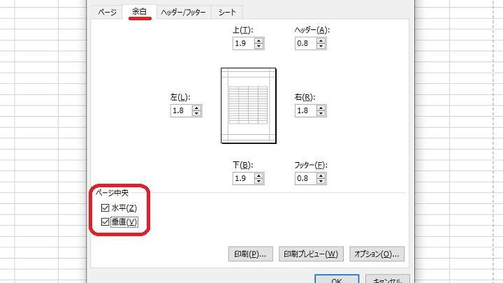 Excelで用紙いっぱいに印刷する方法|印刷設定 11