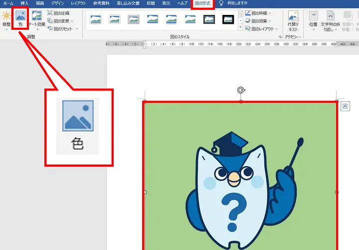 Excelで画像の背景を透明にする方法|画像編集ソフト 11