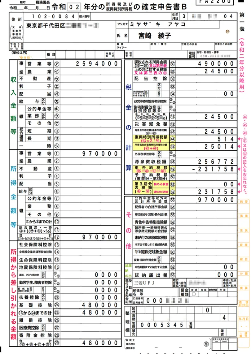 Excelで確定申告書類を作成！テンプレートと関数で楽々申告