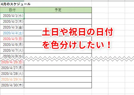 Excelで祝日を色分け:カレンダー作成に便利 11