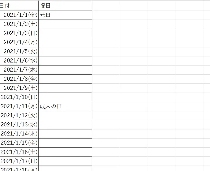 Excelで祝日判定を行う関数！祝日名を自動で表示
