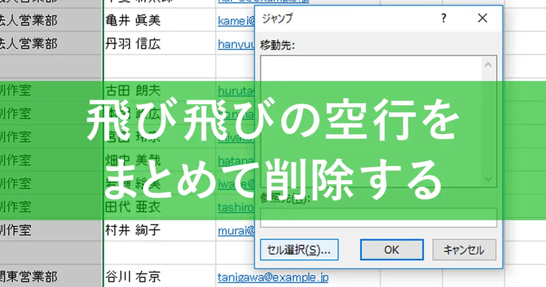 Excelで空欄を削除する方法|フィルターと削除 11