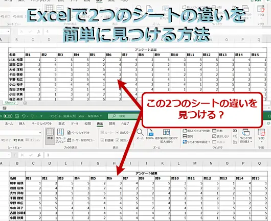 Excelで突合:2つのデータの差異を確認 11
