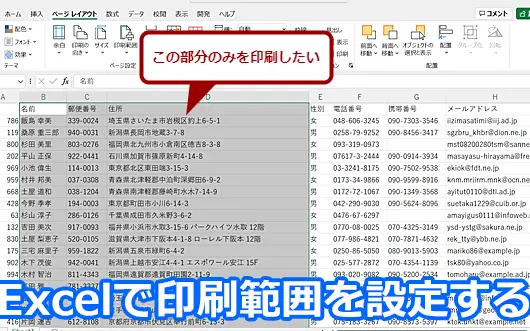 Excelで範囲を指定して印刷する方法|印刷設定 11