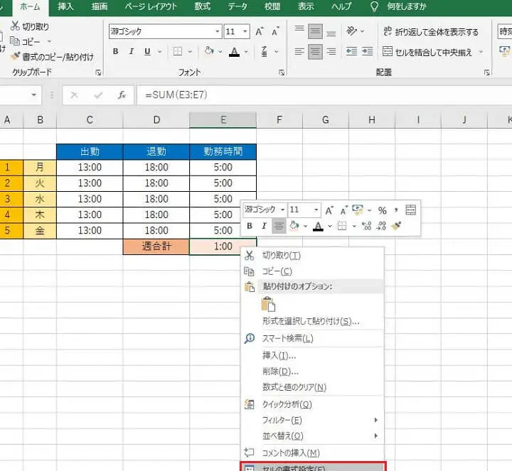 Excelで経過時間を計算する方法！開始時刻と終了時刻の差分を求める